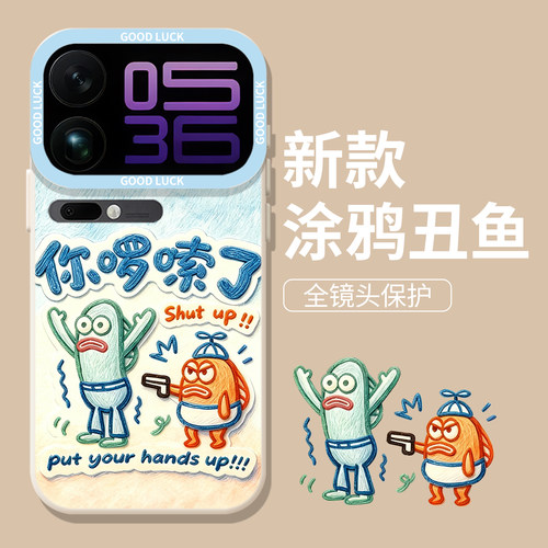涂鸦丑鱼你啰嗦了路人鱼手机壳