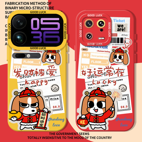 报纸比格新年红色本命年手机壳