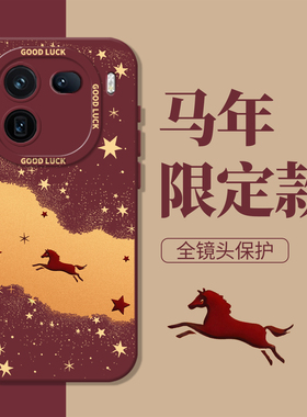 璀璨星河适用iqoo15手机壳13新款iqooneo11马年12pro新年10s红色z9turbo本命年8se过年7限定6男vivo5女z1/u3x