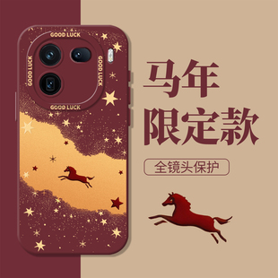 璀璨星河适用iqoo15手机壳13新款 u3x iqooneo11马年12pro新年10s红色z9turbo本命年8se过年7限定6男vivo5女z1