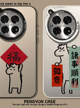 诸事顺利适用一加15手机壳ace6马年ace5pro福字13新年3本命年2过年2v魅族21新款11彩银1+10/20/9/8/7/oneplus