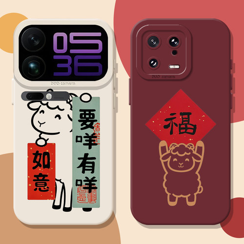 小羊要咩有咩福字新年对联手机壳