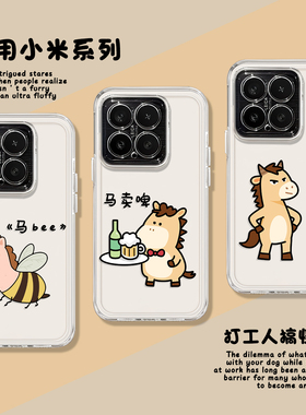 搞怪小马适用小米17promax手机壳note14表情包15新款13红米k90k80k70k60k50k40马卖啤turbo5男4套civi3/12s11