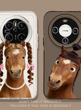 抽象快乐小马适用华为mate80手机壳新款mate80pro情侣80promax新年70pro+马年60搞怪50趣味年40搞笑mt30男女e