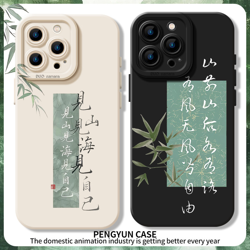 适用苹果16promax手机壳iPhone15pro见山见海见自己14plus新中式13国风12mini竹子11书法8p诗词7古风17男xr套