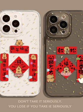 水豚对联适用华为pura70手机壳mate60pro过年nova13新年11红色12喜庆p50春节80荣耀gt200/100/90/10/9/30/8/7