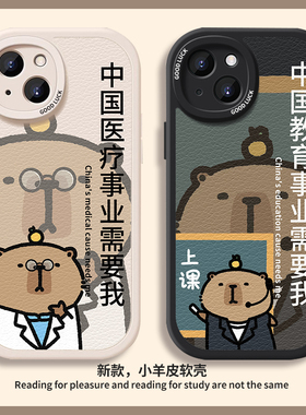 中国事业需要我华为mate60pro手机壳pura70卡皮巴拉nova12ultra教育p50医疗80法律30超火11搞怪13男9适用8se7