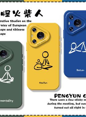 佛系火柴人适用华为nova14ultra手机壳pura80pro打坐70敲木鱼mate60摆烂p50搞怪13趣味12男11/10/30/9/8/7套6