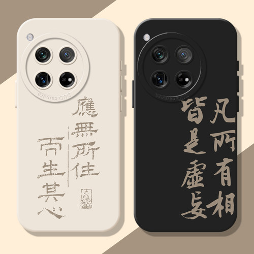 应无所住而生其心书法手机壳