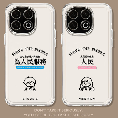 为人民服务男女情侣透明手机壳
