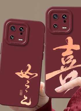 适用红米k80手机壳小米15pro新年14如意12s书法13文字k70ek60k50k40k90结婚civi4红色11ultra本命年note17套9