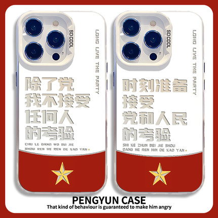 除了党我不接受任何人的考验适用小米15手机壳14ultra/13pro/12/11红米k80k70E/k60k50k40s/90彩银note17/9套