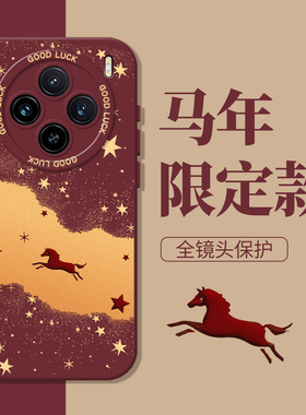 璀璨星河适用vivox300手机壳x200pro马年x100新年s50红色s30s20本命年s19s18过年x90x80x70x60s17新款s16限定
