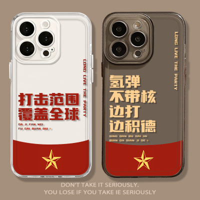 打击范围覆盖全球爱国爱党手机壳