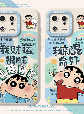 我财运很旺适用小米17promax手机壳note14玄学15正念13红米k90k80k70至尊k60k50k40/turbo5/4小新civi3/12s11