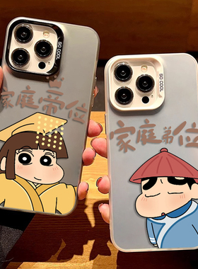 情侣适用iphone16promax手机壳苹果14plus家庭帝位15Pro小新卡通12mini妮妮13皇帝11秀恩爱17彩银xr太监x/8/7