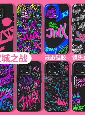 双城之战2适用小米15手机壳14ultra金克丝13pro金克斯12青春红米k70e周边k60至尊版k50动漫k40sk80/note11/17