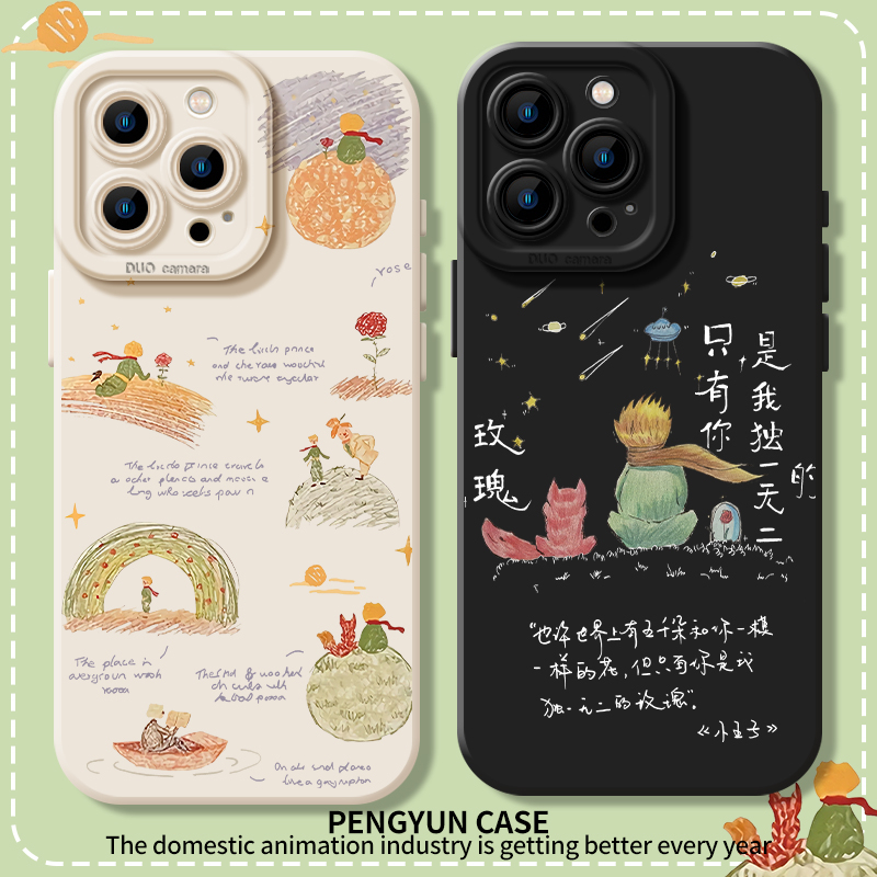 小王子狐狸玫瑰涂鸦超好看手机壳