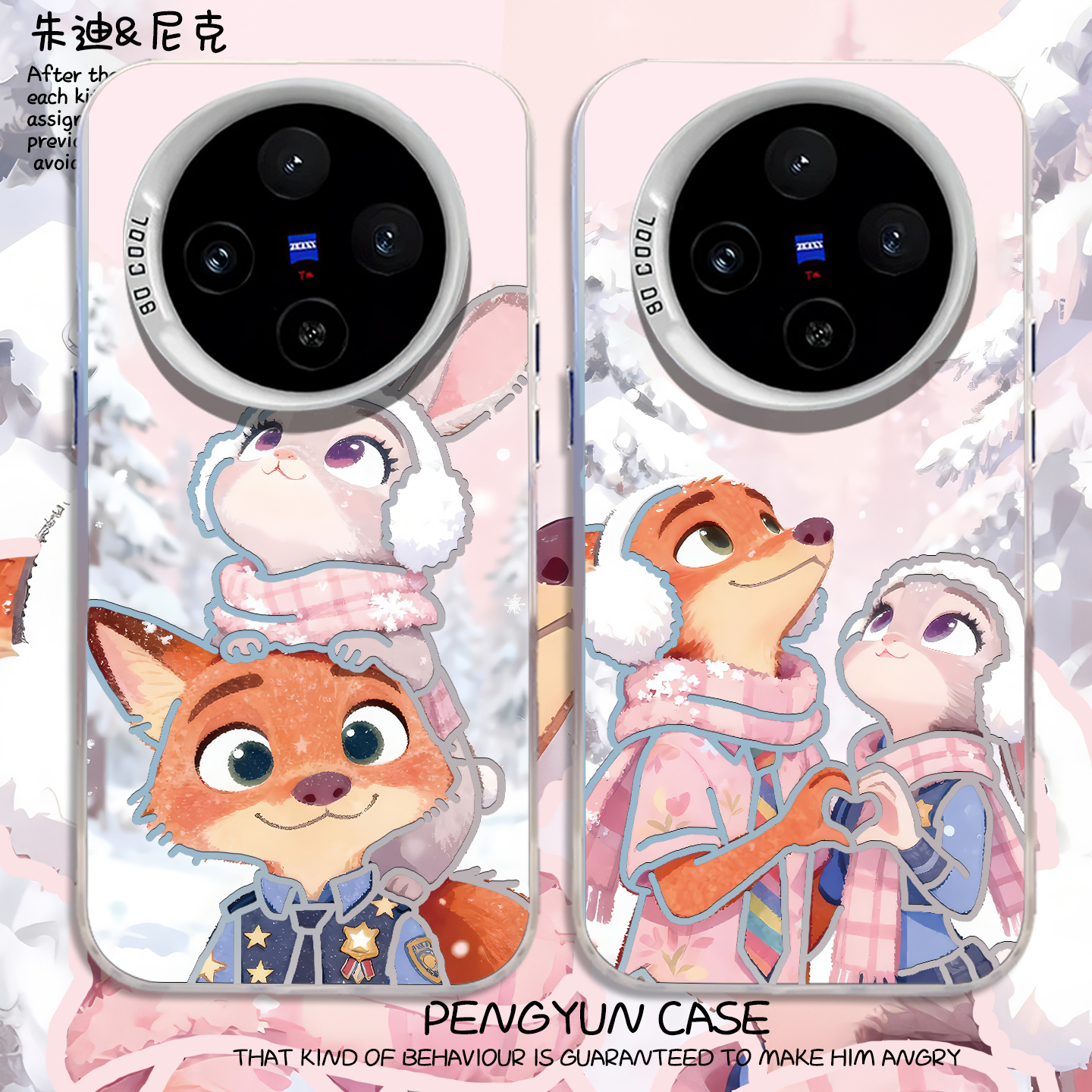 疯狂动物城秋冬情侣男女手机壳