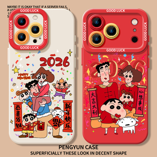 2026新年适用苹果17手机壳iPhone16小新一家iPhone13马年15promax红色11本命年14过年12mini限定xr 8plus7