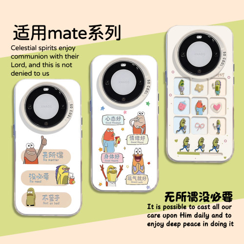 适用mate无所谓文字路人鱼手机壳
