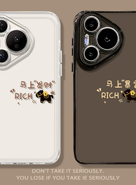 2026马上发财适用华为pura80手机壳mate70pro马年nova14新年p60限定13套50情侣40新款12透明30/11/10/9/8/7/6