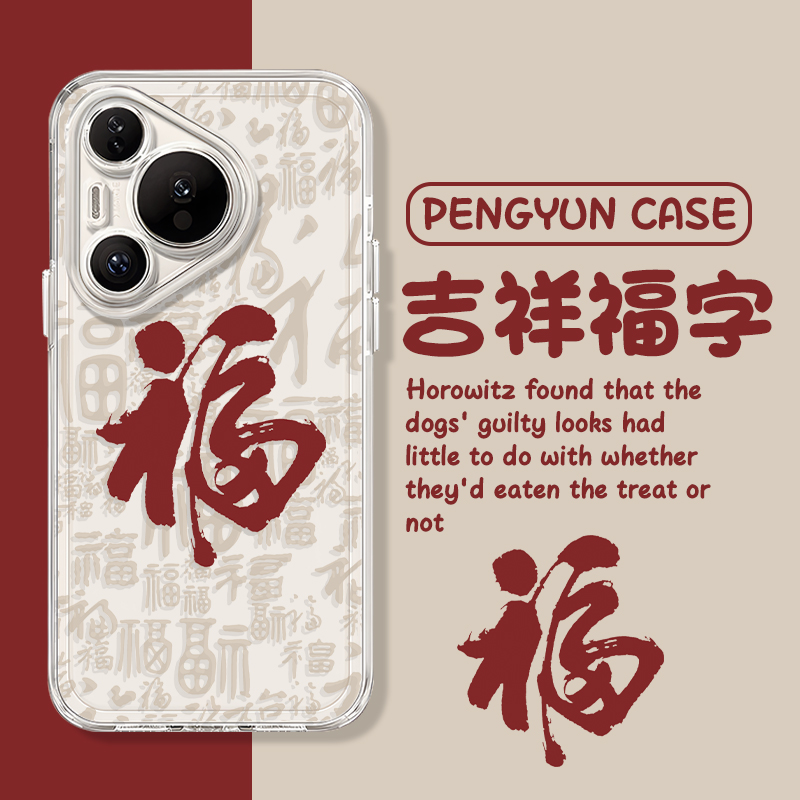 满屏福字新年红色本命年手机壳