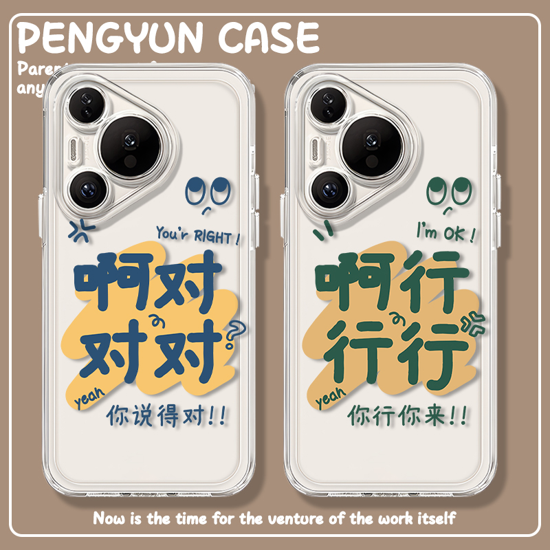 啊对对对行行行搞怪文字手机壳