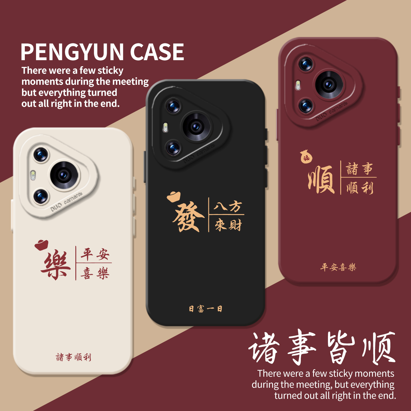 发财诸事顺利红色新年长辈手机壳