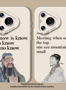 知之为知之适用华为pura70手机壳nova14诗词mate60pro孔子p50杜甫80文言文13/12荣耀300gt200/100/90majic7/6
