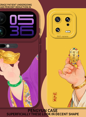 金元宝适用小米17promax手机壳note14财神爷15新年13红米k90k80k70k60k50k40/turbo5/4发财civi3/12s新年11女