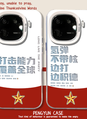 爱国主题适用iqoo13手机壳iqooneo11打击范围12pro覆盖全球11s新款z9turbo男款8se超火7高级6感vivo5套z1/u3x