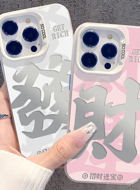 发财手机壳适用苹果15promax高级感iphone14plus镂空13Pro渐变12mini不会撞壳11新款xr情侣17彩银16防摔max女