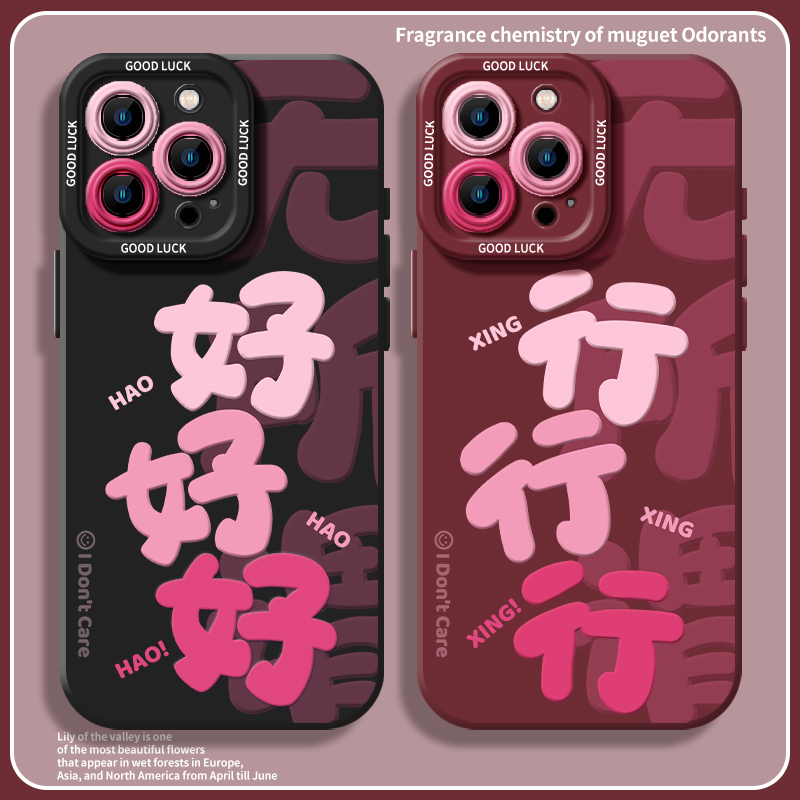 文字行行行无所谓液态猫眼手机壳