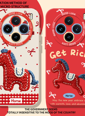 刺绣小马适用vivox300手机壳x200pro新款x100新年s50红色s30s20本命年s19s18过年x90x80x70x60马年s17s16发财