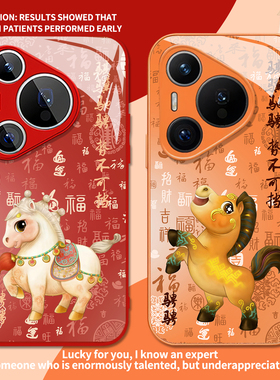 骐骥驰骋适用华为pura80pro手机壳nova15百福图70新年14马年13橙色12红色11新款60玻璃p50/40/30/10/9se8/7/6