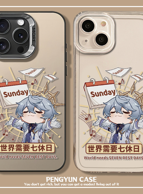世界需要七休日适用小米14手机壳13ultra红米k70至尊note12pro可爱搞怪15周边k60星期日17s/k50/k40s男k80女9