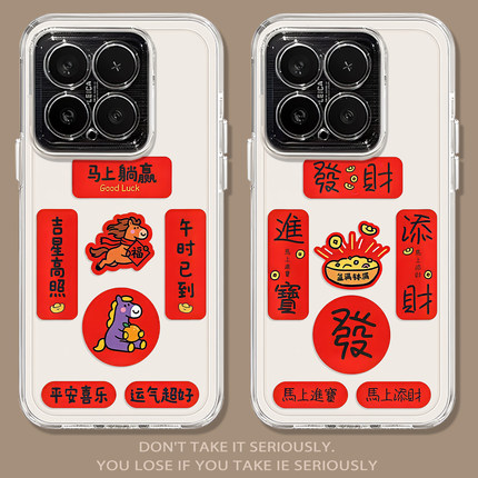 马年对联适用小米17promax手机壳note14新年15春节13红米k90k80k70福字k60k50k40/turbo5/4发财civi3/12s过11