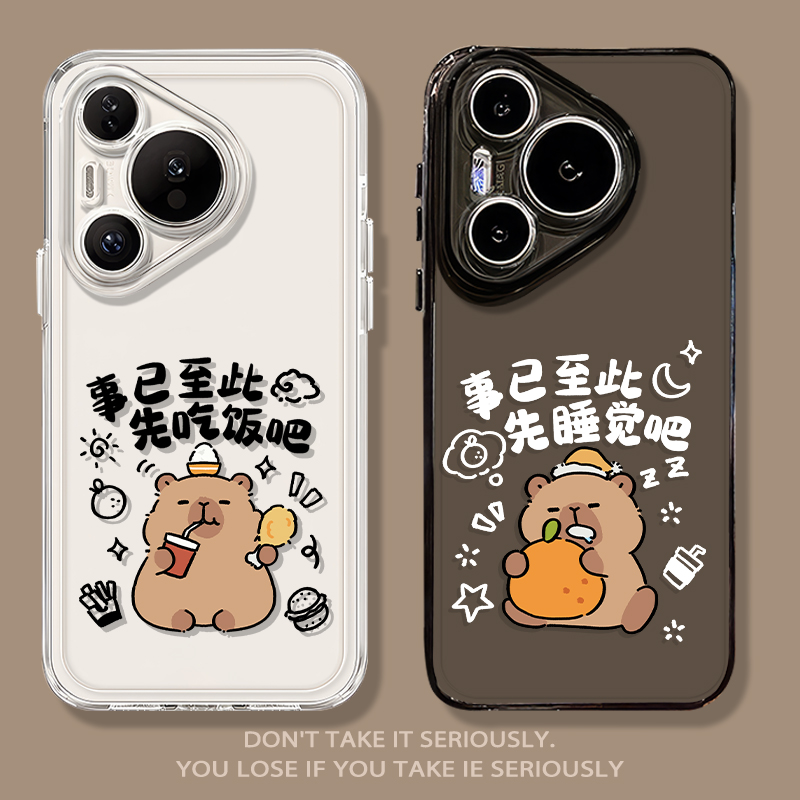 事已至此先吃饭睡觉吧搞怪手机壳