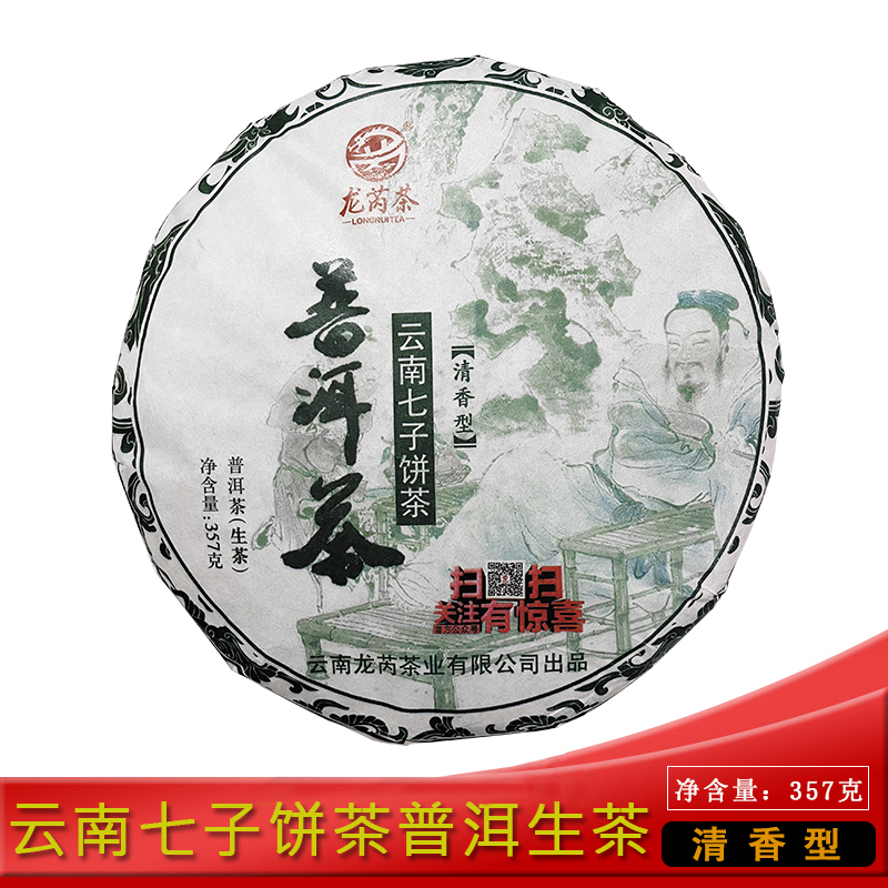 龙芮普洱茶2020年云南七子饼茶357g普洱茶生茶清香型饼茶口粮茶-封面