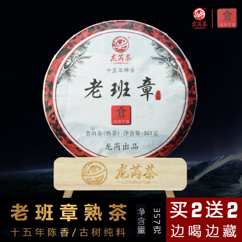 龍芮茶葉2017年老班章宮廷普洱茶熟茶357g云南七子餅勐海味古樹茶