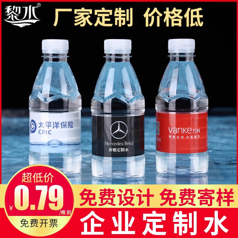 矿泉水黎水企业logo定制330