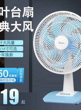 美的机械式老式经典桌面台扇省电