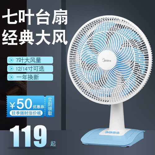 美的机械式老式经典桌面台扇省电