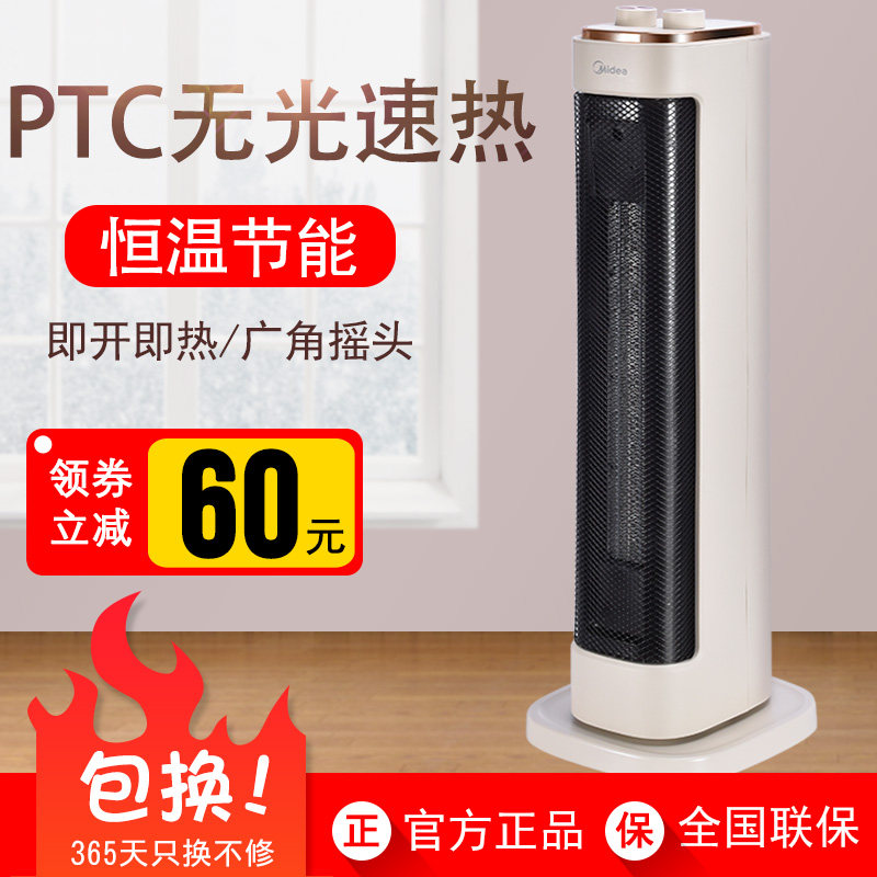 美的暖风机家用低噪广角摇头烘烤暖炉热风PTC速热无光 立式取暖器