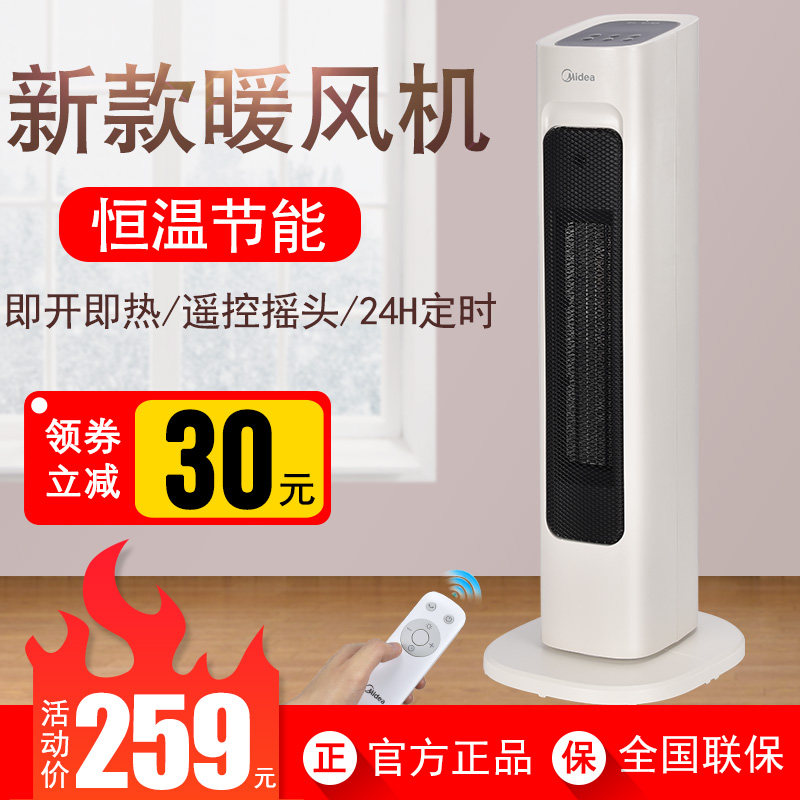 美的暖风机家用立式电暖气办公卧室速热遥控定时摇头热风取暖神器