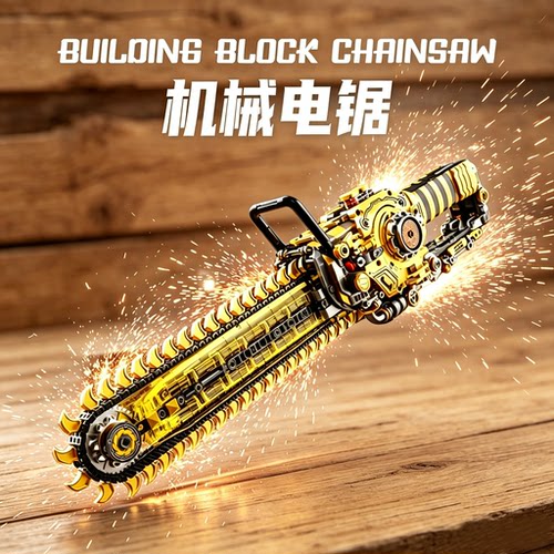 机械电锯锤子积木可发光小颗粒拼装儿童玩具模型摆件送孩子的礼物