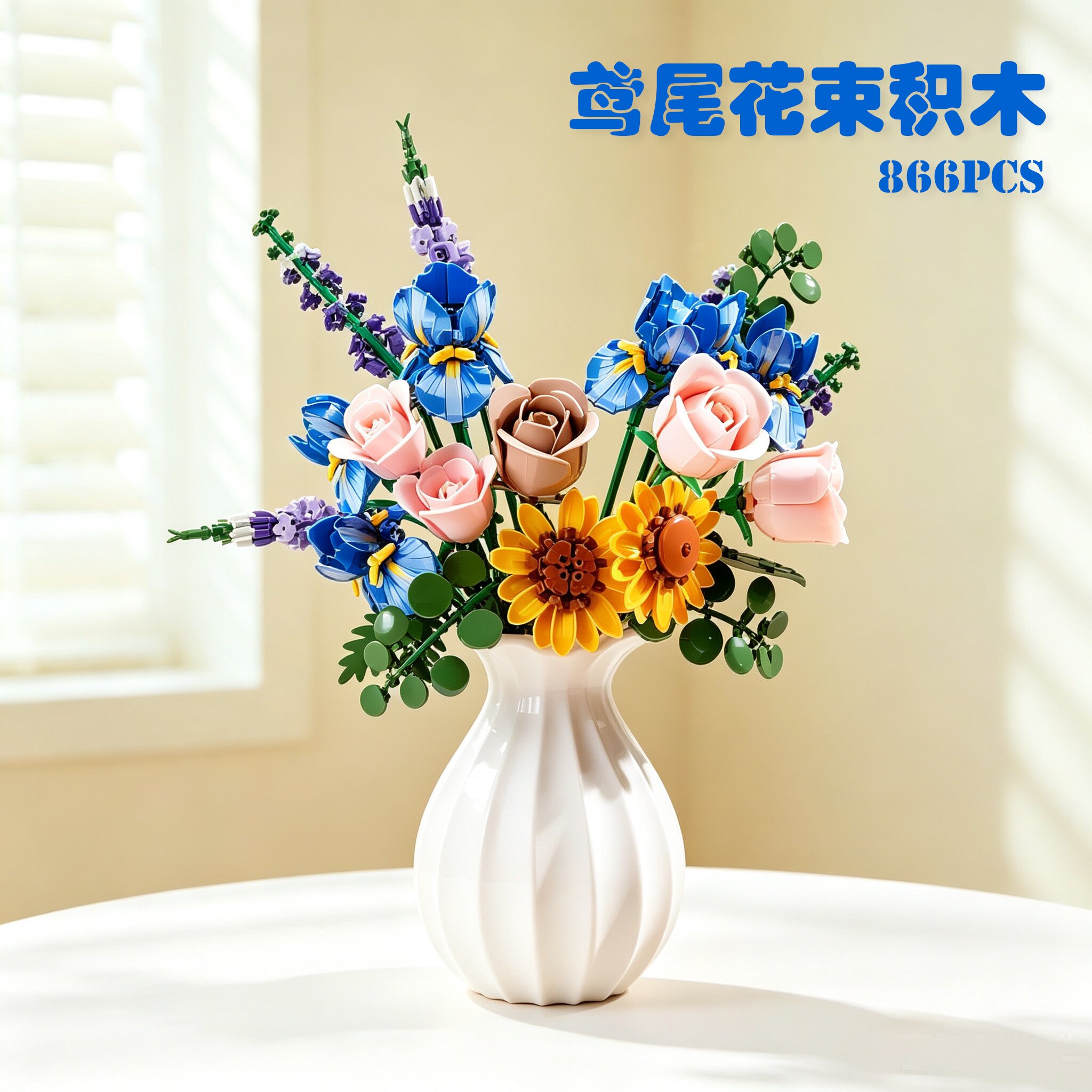 鸢尾玫瑰花束积木花语系列模型送女孩拼装玩具礼物永生花桌面摆件