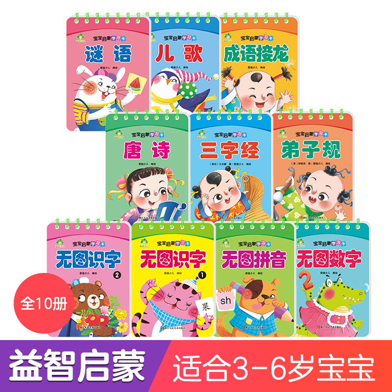 宝宝启蒙学习卡全套10册