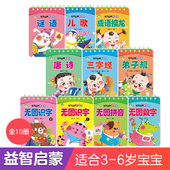 宝宝启蒙学习卡全10册套装 6岁启蒙认知识字卡幼儿撕不烂无图识字卡认汉字拼音卡片 宝宝儿童早教拼音英语数学唐诗儿歌谜语三字经3